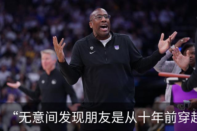 “无意间发现朋友是从十年前穿越过来的证据…？”啊啊啊谁还记得这些上古神梗！