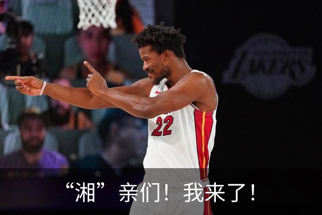 “湘”亲们！我来了！