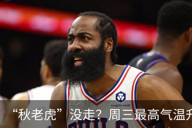 “秋老虎”没走？周三最高气温升至31℃！本周北京还将迎两次降雨！
