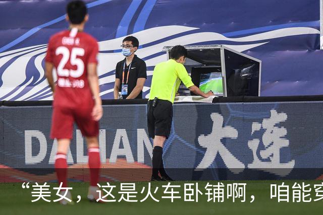 “美女，这是火车卧铺啊，咱能穿上衣服睡觉吗？”这谁受得了哈哈