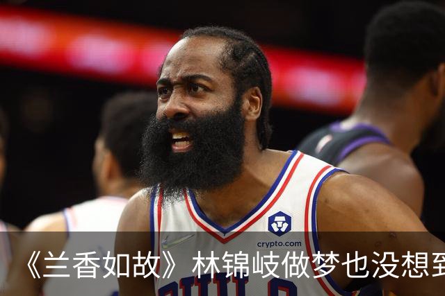 《兰香如故》林锦岐做梦也没想到！鲁鉴殴打林绣莱，就是故意做给他看的——鲁鉴等的就是林锦岐动手