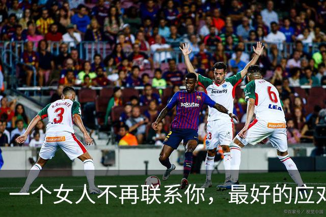 一个女人不再联系你，最好的应对方式：两个字