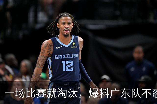 一场比赛就淘汰，爆料广东队不忍了，徐杰离谱表现面临被交易