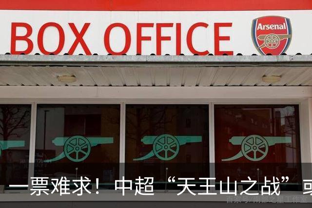 一票难求！中超“天王山之战”或创纪录：大连到成都机票疯涨3倍