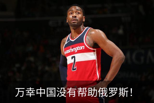 万幸中国没有帮助俄罗斯！