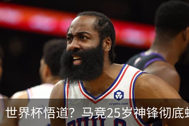 世界杯悟道？马竞25岁神锋彻底蜕变 8场西甲已独造6球
