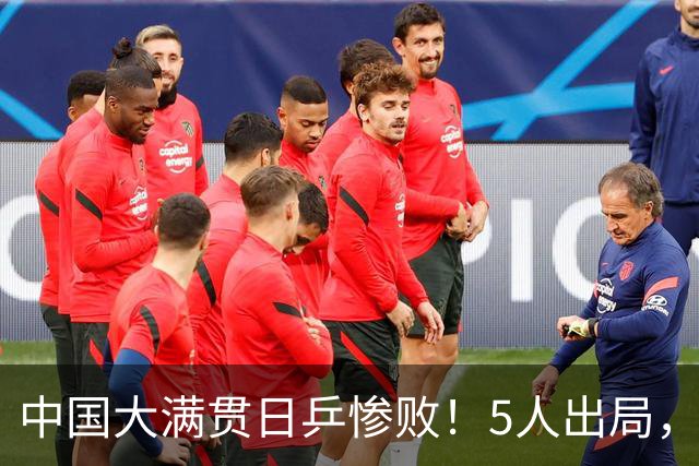 中国大满贯日乒惨败！5人出局，3位世界冠军一轮游