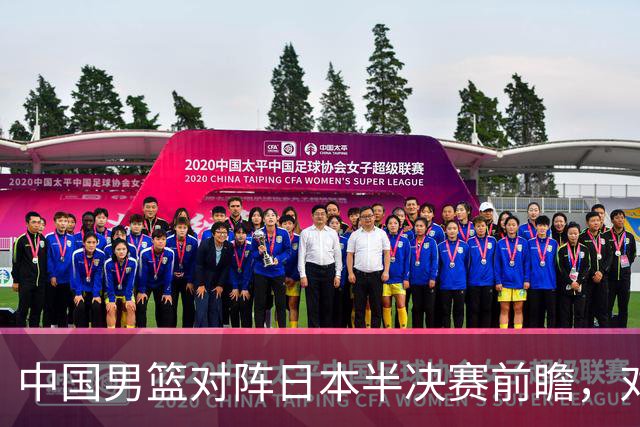 中国男篮对阵日本半决赛前瞻，对后卫是大考，锋线必须有人站出来