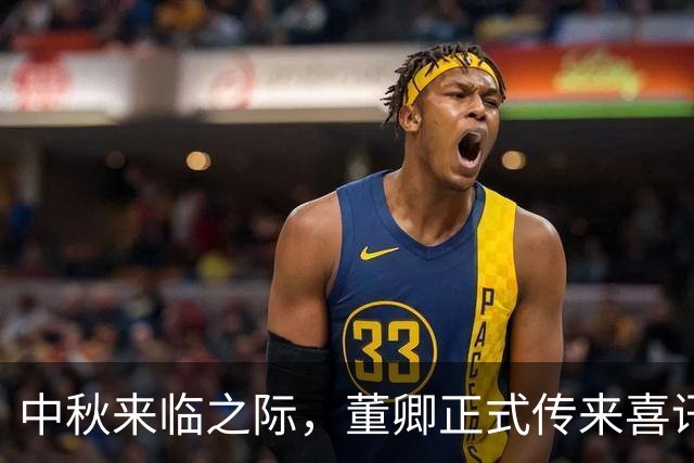 中秋来临之际，董卿正式传来喜讯，与老搭档朱军再度同台一起现身