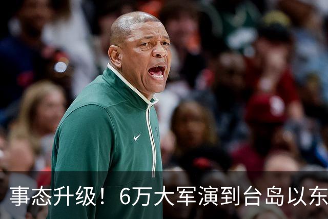 事态升级！6万大军演到台岛以东，俄抢先中国出手，没那么不简单