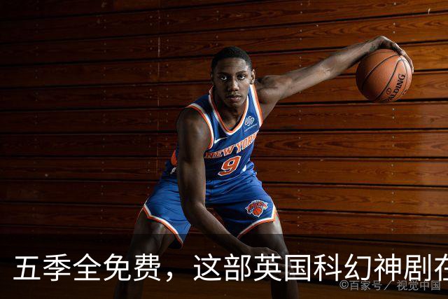 五季全免费，这部英国科幻神剧在美国翻红了
