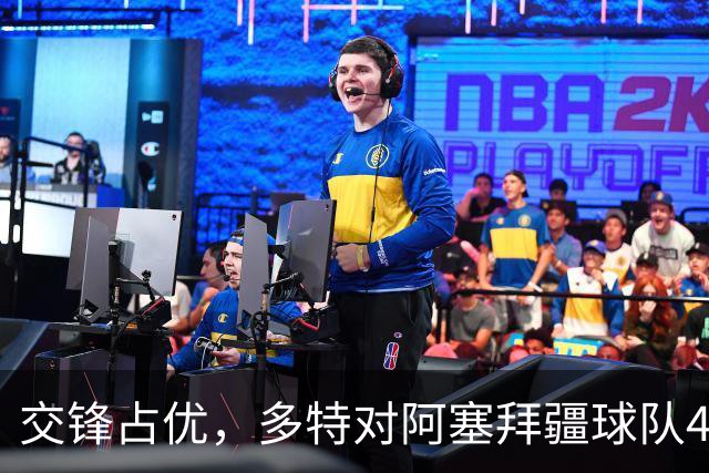交锋占优，多特对阿塞拜疆球队4战全胜，得失球12-1