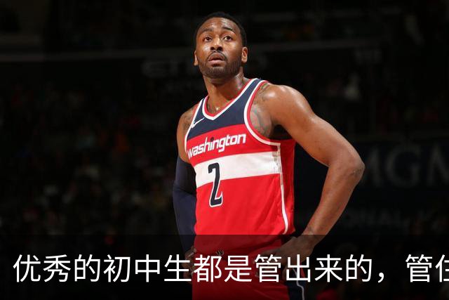 优秀的初中生都是管出来的，管住这6件事，中考妥妥进排名前五的重高