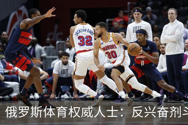 俄罗斯体育权威人士：反兴奋剂斗争无情 就像私刑