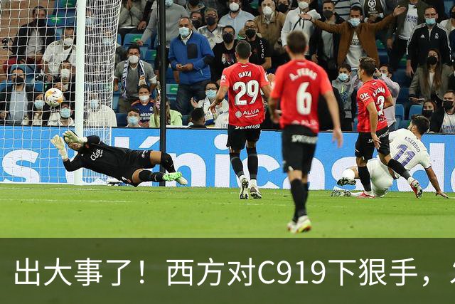 出大事了！西方对C919下狠手，发动机航电全被卡，中国商飞硬扛