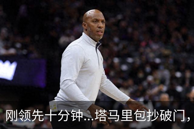 刚领先十分钟...塔马里包抄破门，尤文被雷恩1-1扳平