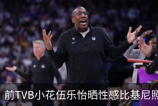前TVB小花伍乐怡晒性感比基尼照展露修长美腿 转型投身科创项目融资1.3亿 揭开富贵家族背景