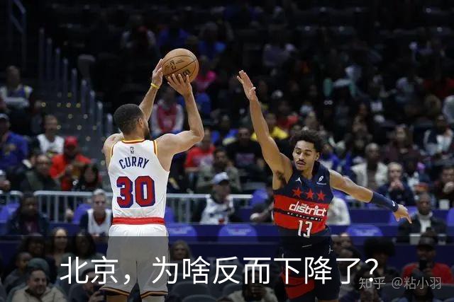 北京，为啥反而下降了？