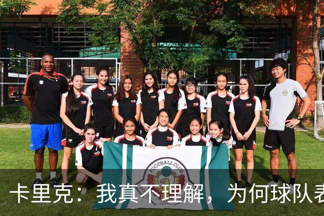 卡里克：我真不理解，为何球队表现反差这么大？不跑动就别想赢