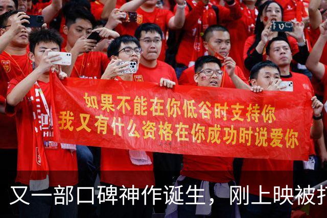 又一部口碑神作诞生，刚上映被打出9.4的高分！