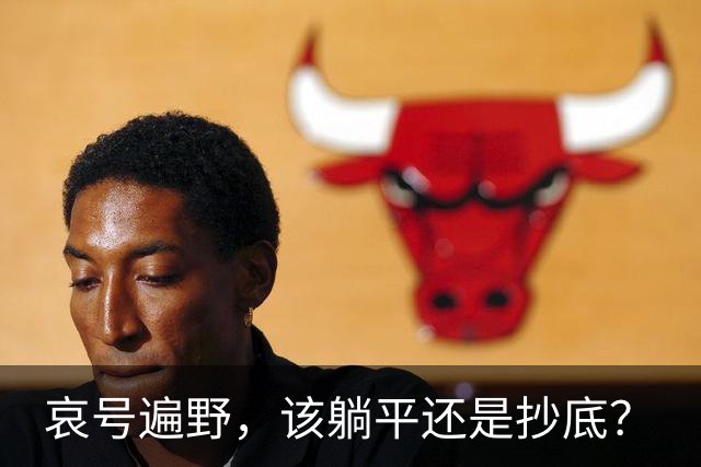 哀号遍野，该躺平还是抄底？