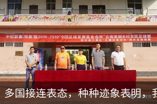 多国接连表态，种种迹象表明，我国很可能，将用不一样的方式收台