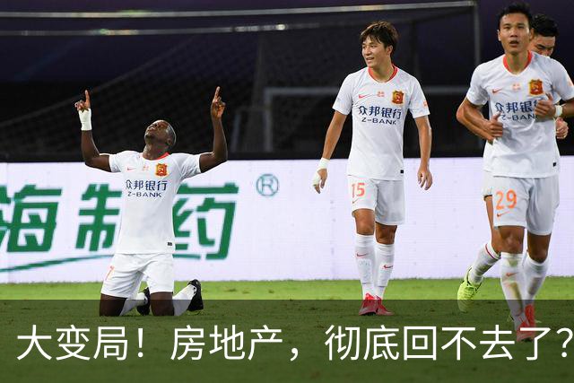 大变局！房地产，彻底回不去了？
