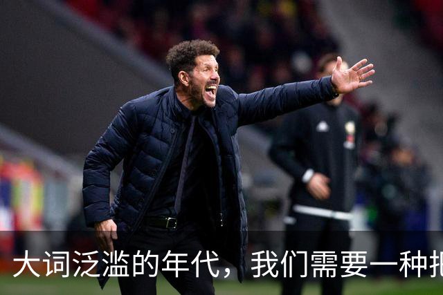大词泛滥的年代，我们需要一种把大词重新变小的能力