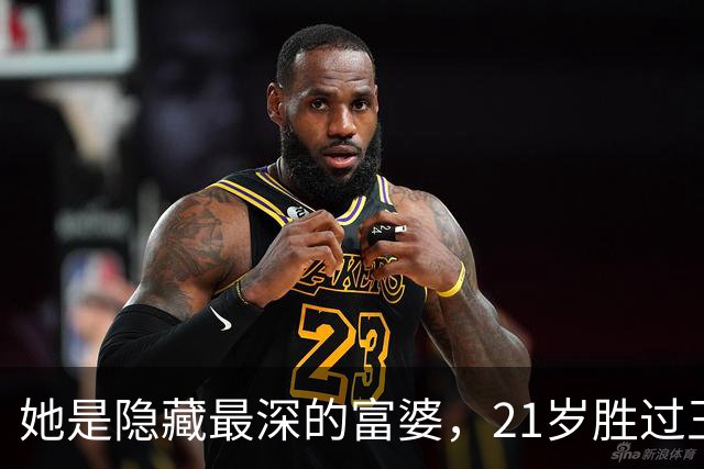 她是隐藏最深的富婆，21岁胜过王菲却主动过气，今活成想要的样子