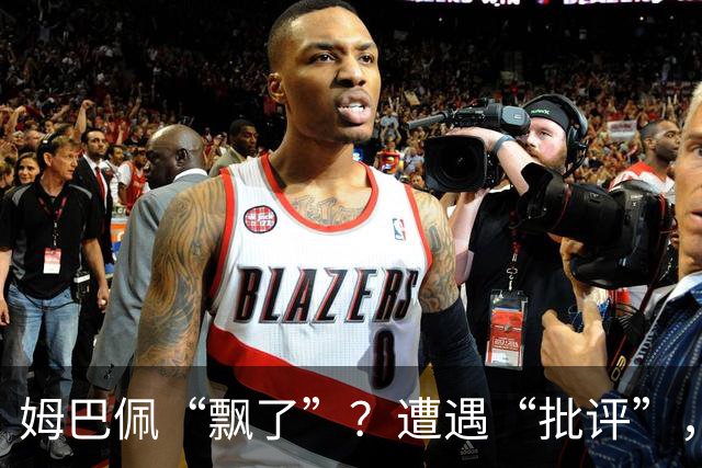 姆巴佩“飘了”？遭遇“批评”，称无视“队规”，已产生有害影响