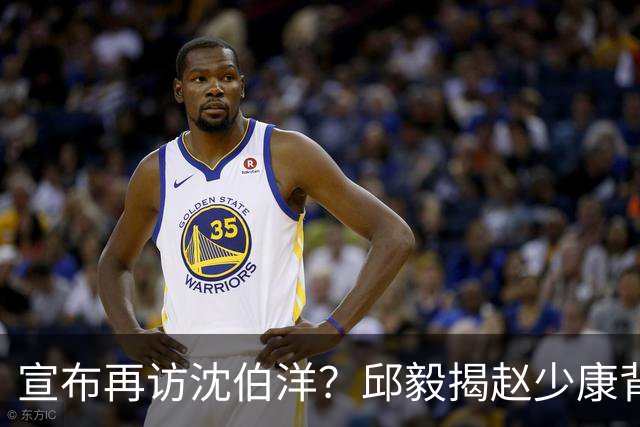 宣布再访沈伯洋？邱毅揭赵少康背后意图