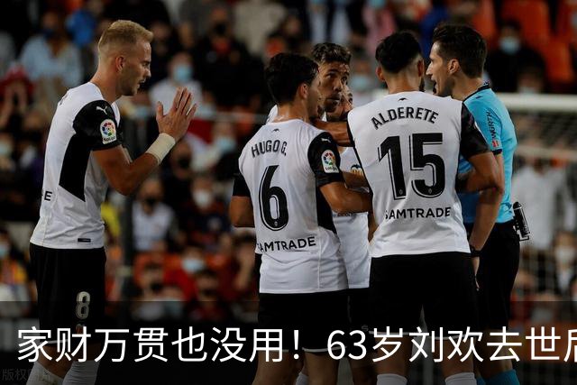 家财万贯也没用！63岁刘欢去世后，妻子处境给所有夫妻敲响警钟
