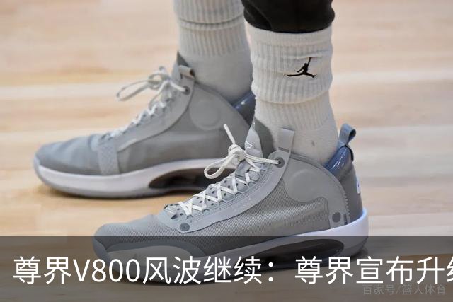 尊界V800风波继续：尊界宣布升级部件，测试视频多平台被下架，懂车帝或面临被罚