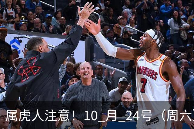 属虎人注意！10 月 24号（周六），大事风暴来袭！