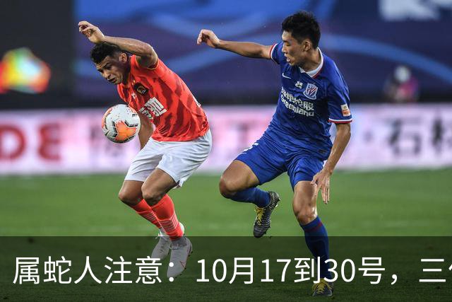 属蛇人注意：10月17到30号，三件“怪事”会找上上你