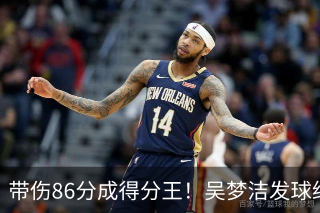带伤86分成得分王！吴梦洁发球绝杀赛场舞蹈 美媒：1.9米的排球女神