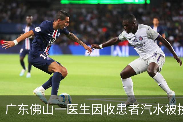广东佛山一医生因收患者汽水被投诉？医院：医生已向警方寻求帮助