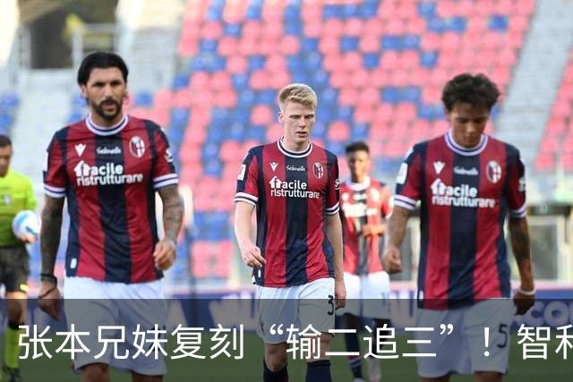 张本兄妹复刻“输二追三”！智和喊声激活妹妹，张本美和冲击4金