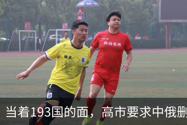 当着193国的面，高市要求中俄删除敌国条款，特朗普都不敢这么提