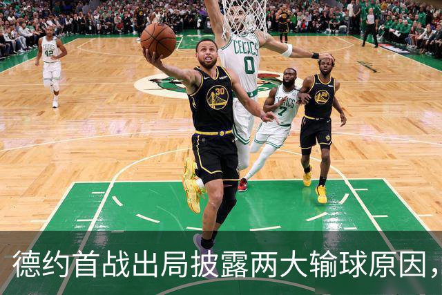 德约首战出局披露两大输球原因，周意爆冷穆塞蒂赛后称感觉像德约