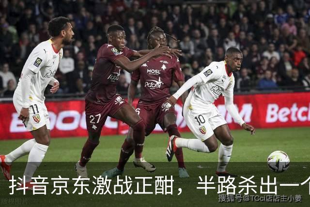 抖音京东激战正酣，半路杀出一个黑公关的声明
