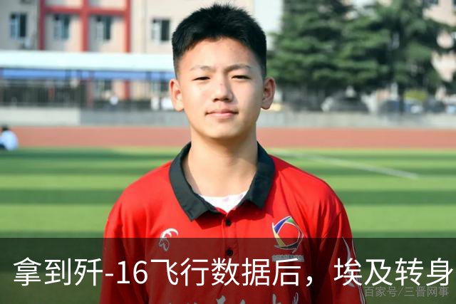 拿到歼-16飞行数据后，埃及转身就和法国军演，中国为啥不急？