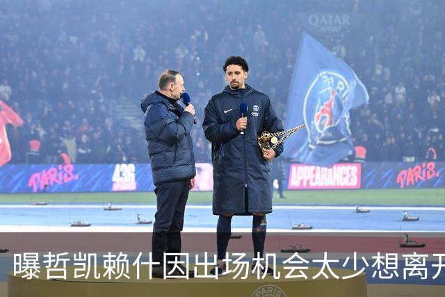 曝哲凯赖什因出场机会太少想离开阿森纳