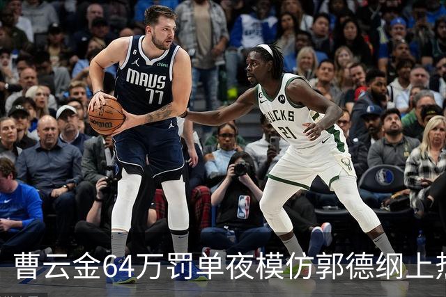 曹云金64万罚单夜模仿郭德纲上热搜：离开德云社16年，为何绕不开