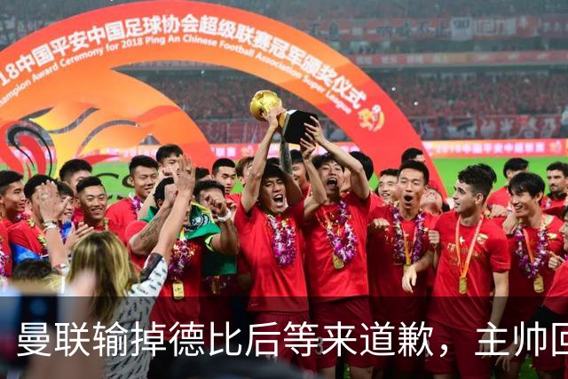 曼联输掉德比后等来道歉，主帅回应：意义不大，误判已经改变结果
