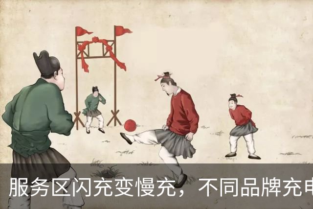 服务区闪充变慢充，不同品牌充电上限搞“双标”遭吐槽，“差别待遇”合理吗？节假日排队充电体验如何改善？
