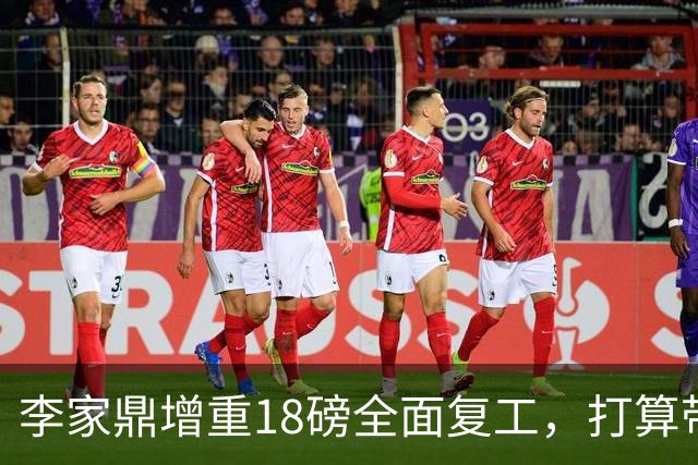 李家鼎增重18磅全面复工，打算带李泳豪上位，希望父子档做饮食节目，拒绝谈论家事，再纠缠只会令自己辛苦