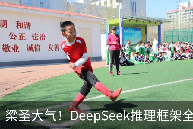 梁圣大气！DeepSeek推理框架全开源，公布日均吞吐和毛利，真正的OpenAI来了
