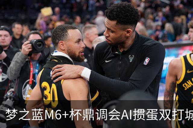 梦之蓝M6+杯鼎调会AI掼蛋双打城市巡回赛北京站举办