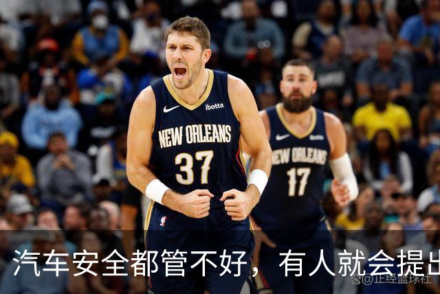 汽车安全都管不好，有人就会提出够不够格的问题